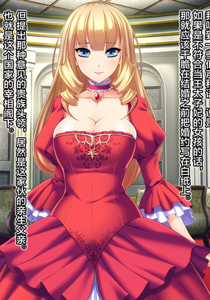 Otomege no Ouji-sama ni Tensei Shita kedo Suki ni Ikitai. Page #37