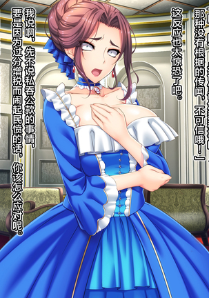 Otomege no Ouji-sama ni Tensei Shita kedo Suki ni Ikitai. Page #66