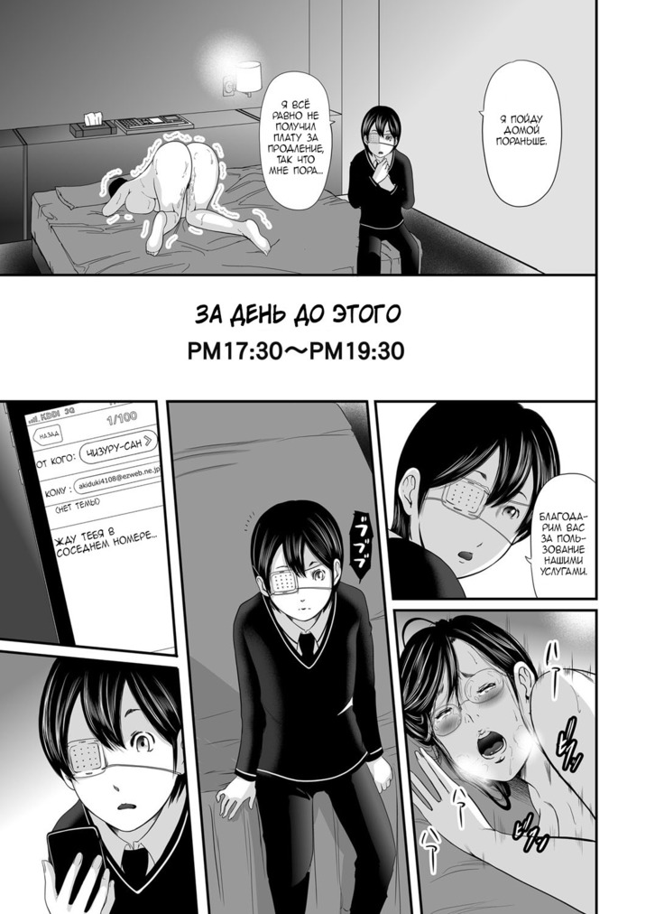 Ikanishite Haha wa Onna o Kaihou Shitaka Ch. 11.5