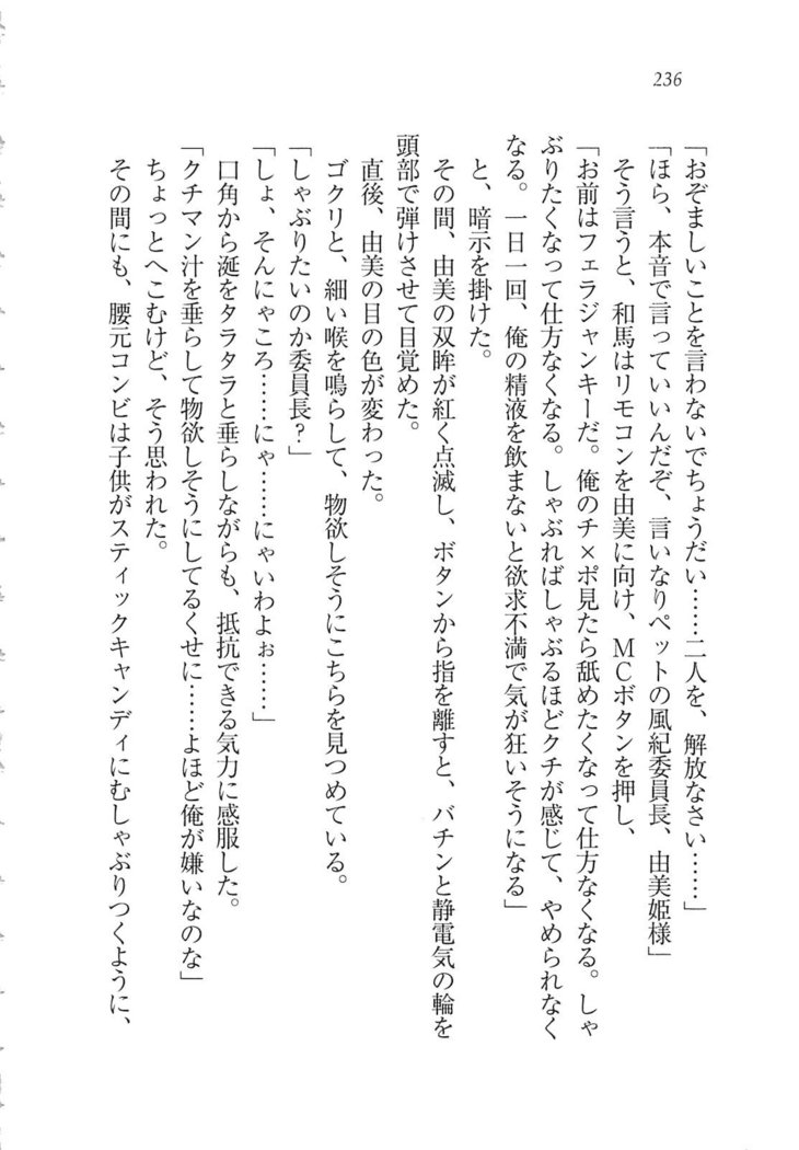 リモコンで思い通り！ 妹も幼なじみも先生もお嬢様だって