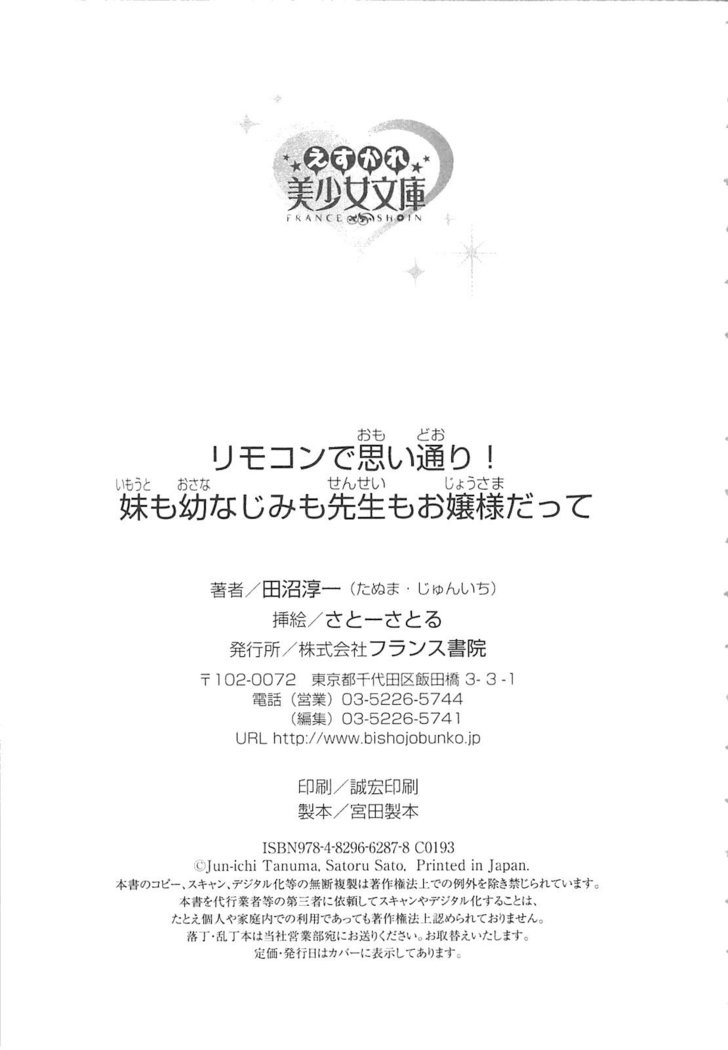 リモコンで思い通り！ 妹も幼なじみも先生もお嬢様だって