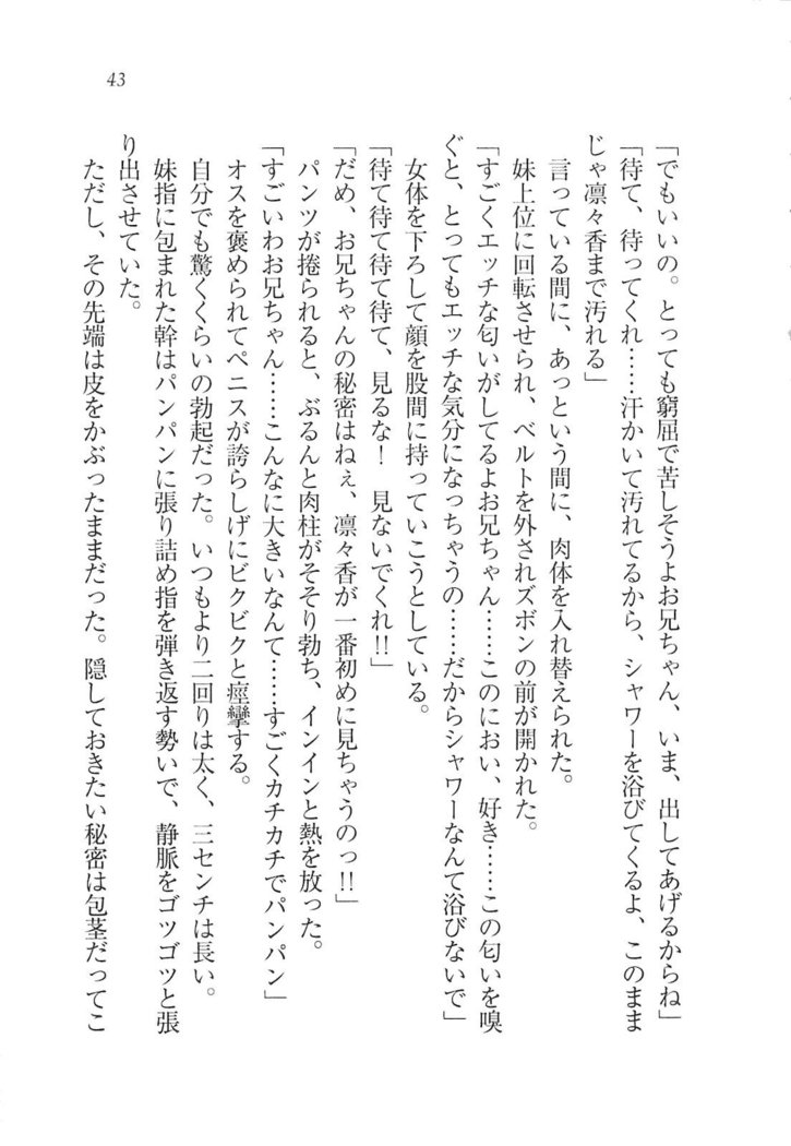 リモコンで思い通り！ 妹も幼なじみも先生もお嬢様だって