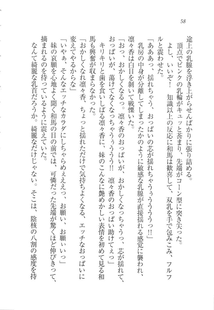 リモコンで思い通り！ 妹も幼なじみも先生もお嬢様だって