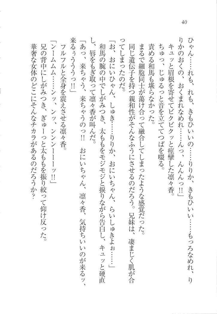 リモコンで思い通り！ 妹も幼なじみも先生もお嬢様だって