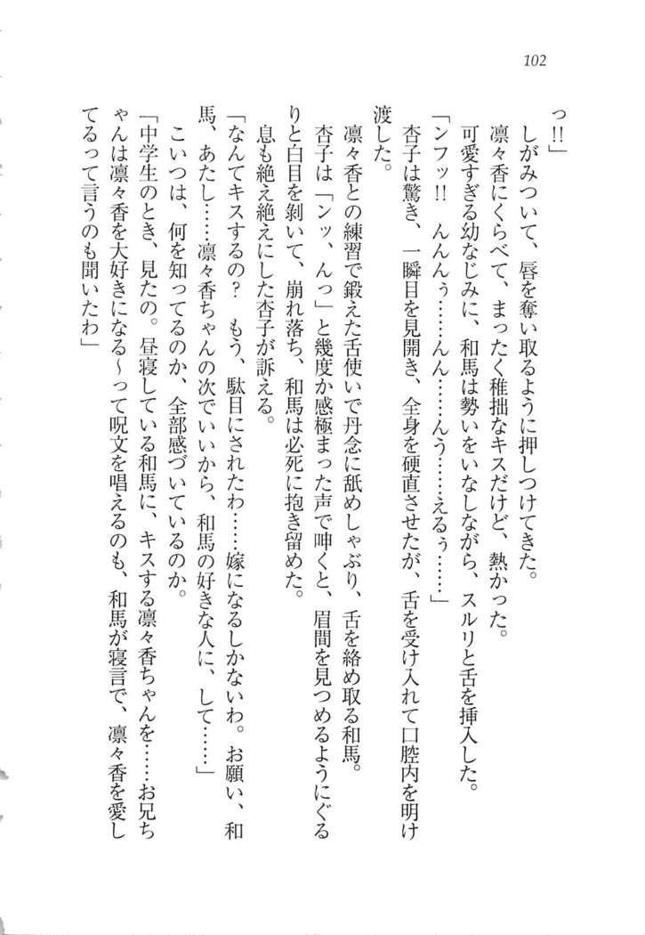 リモコンで思い通り！ 妹も幼なじみも先生もお嬢様だって