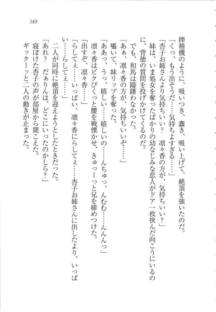 リモコンで思い通り！ 妹も幼なじみも先生もお嬢様だって