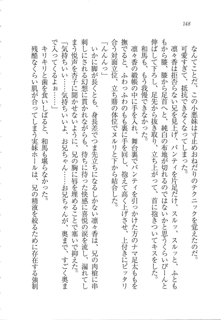 リモコンで思い通り！ 妹も幼なじみも先生もお嬢様だって