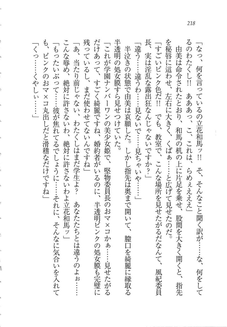 リモコンで思い通り！ 妹も幼なじみも先生もお嬢様だって