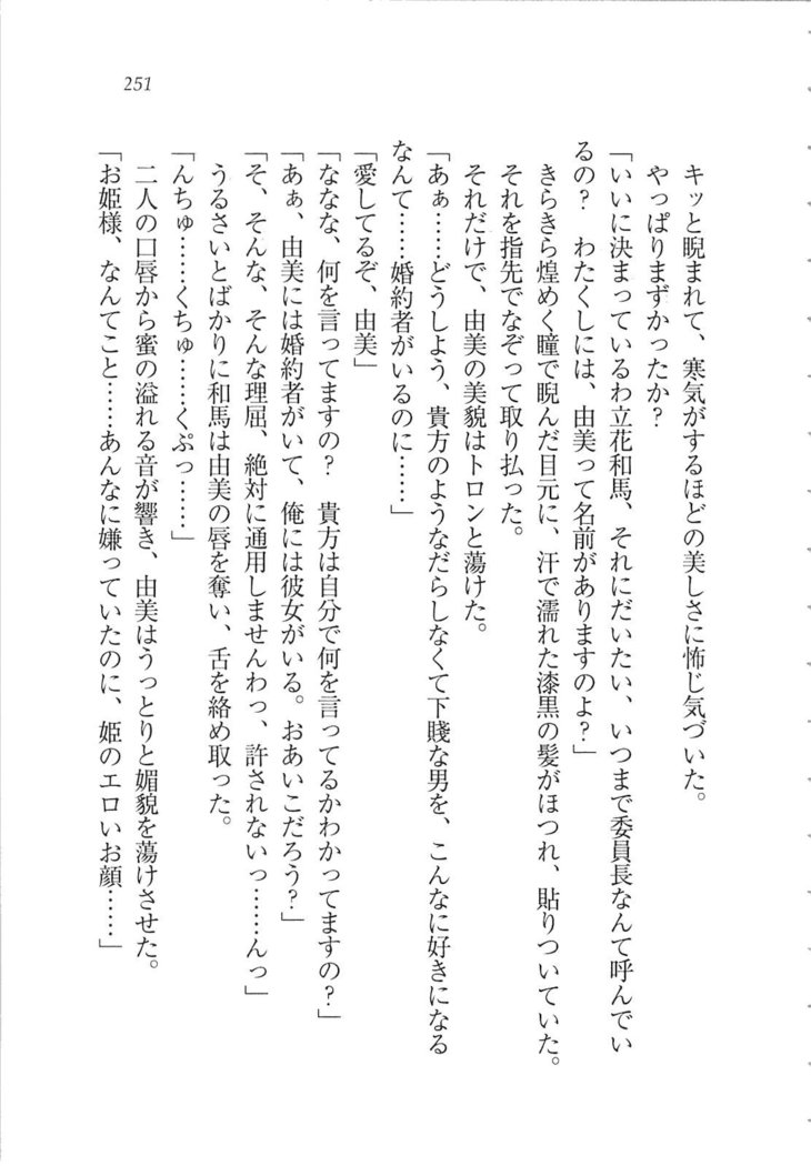 リモコンで思い通り！ 妹も幼なじみも先生もお嬢様だって