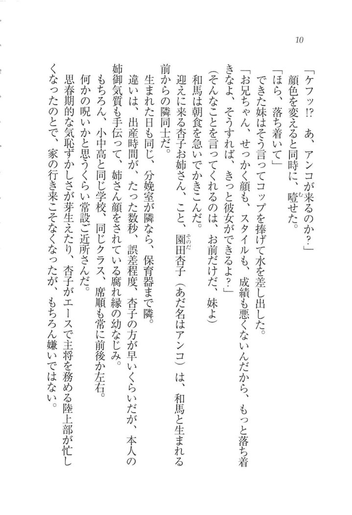 リモコンで思い通り！ 妹も幼なじみも先生もお嬢様だって