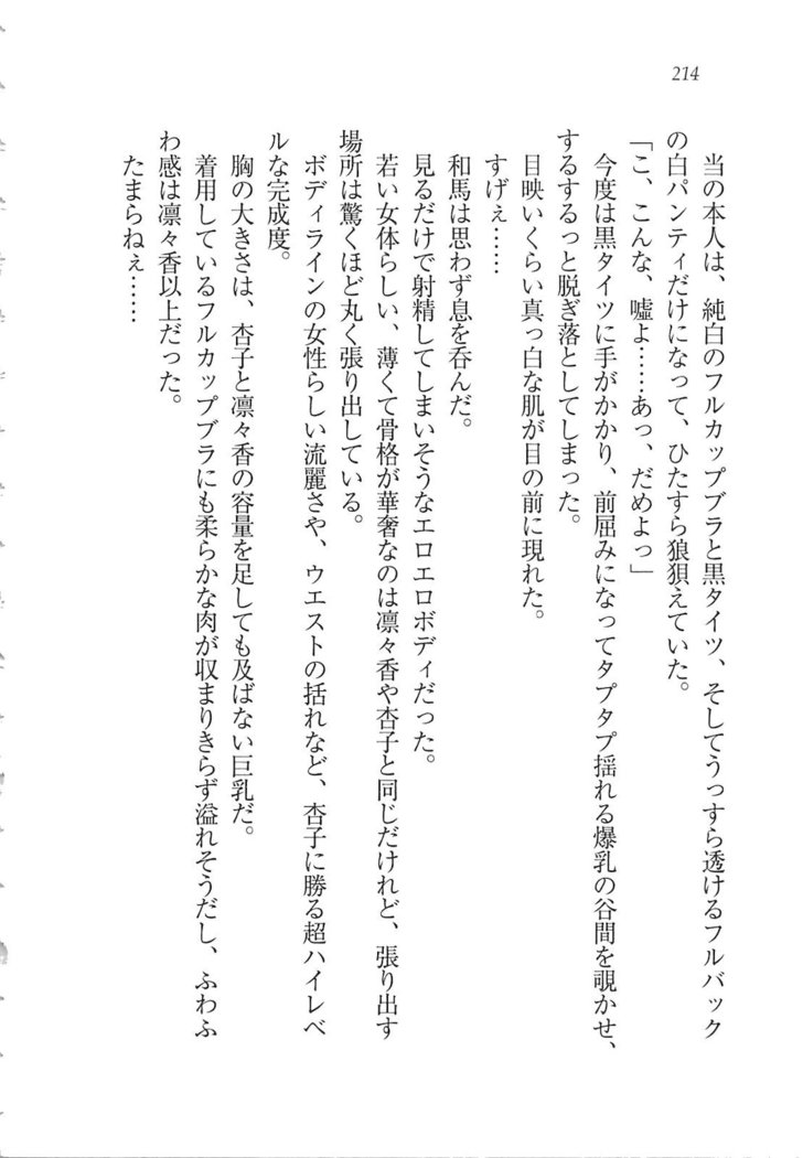 リモコンで思い通り！ 妹も幼なじみも先生もお嬢様だって