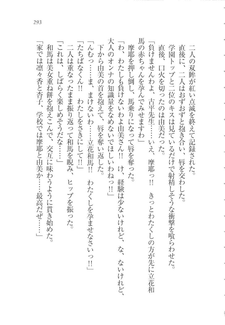 リモコンで思い通り！ 妹も幼なじみも先生もお嬢様だって