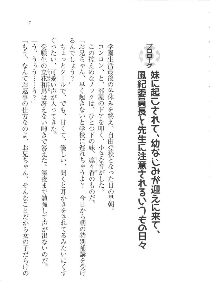 リモコンで思い通り！ 妹も幼なじみも先生もお嬢様だって