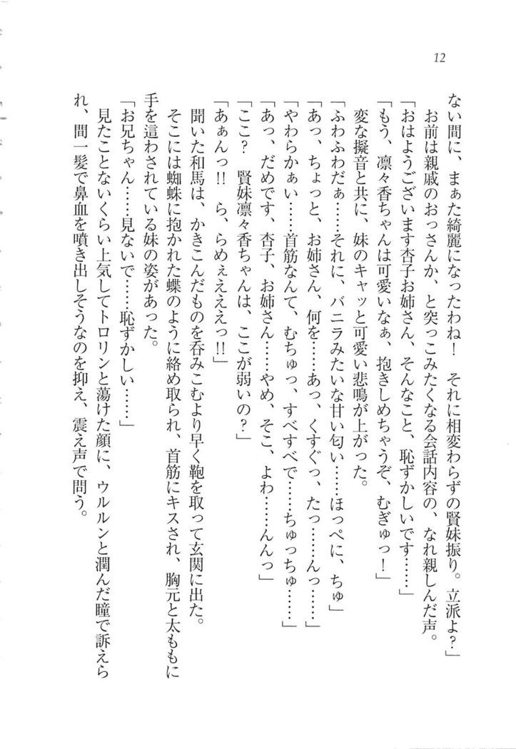 リモコンで思い通り！ 妹も幼なじみも先生もお嬢様だって