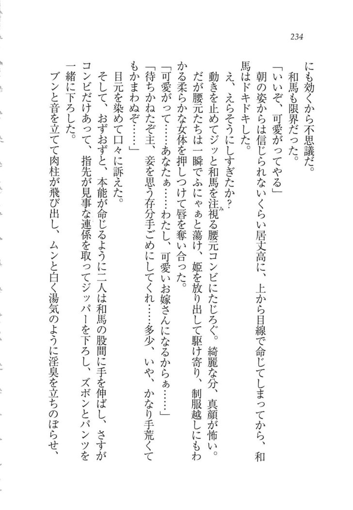 リモコンで思い通り！ 妹も幼なじみも先生もお嬢様だって