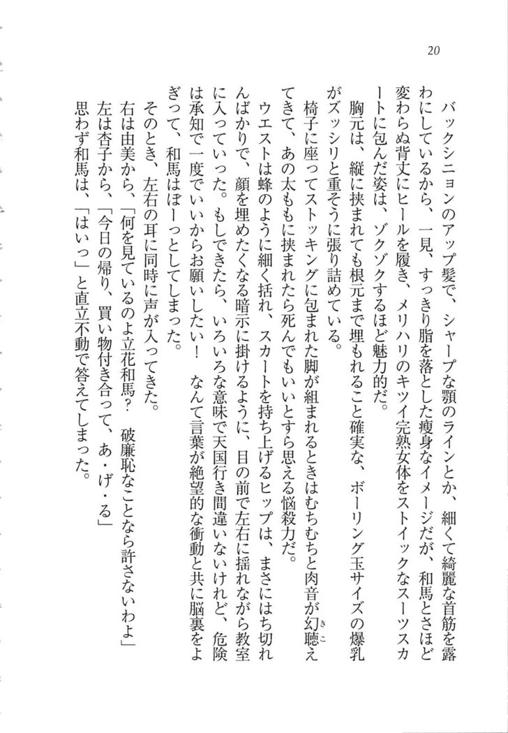 リモコンで思い通り！ 妹も幼なじみも先生もお嬢様だって