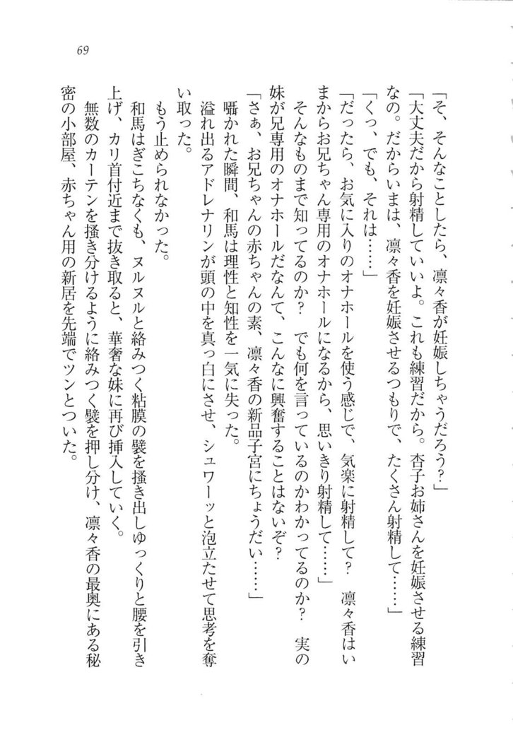 リモコンで思い通り！ 妹も幼なじみも先生もお嬢様だって