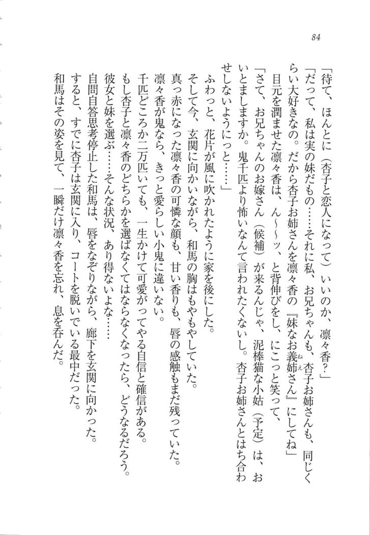 リモコンで思い通り！ 妹も幼なじみも先生もお嬢様だって