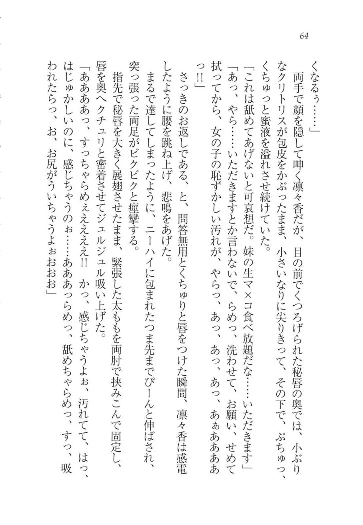 リモコンで思い通り！ 妹も幼なじみも先生もお嬢様だって