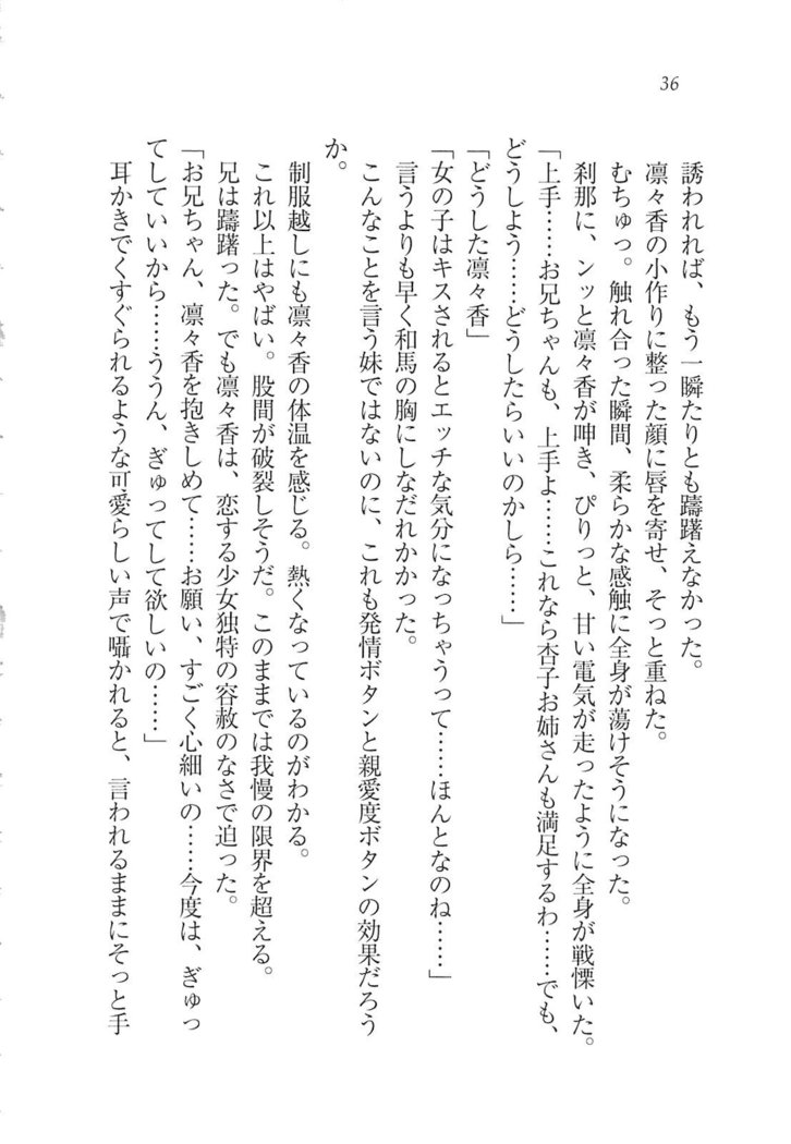 リモコンで思い通り！ 妹も幼なじみも先生もお嬢様だって