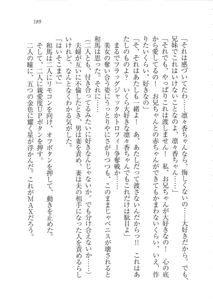 リモコンで思い通り！ 妹も幼なじみも先生もお嬢様だって