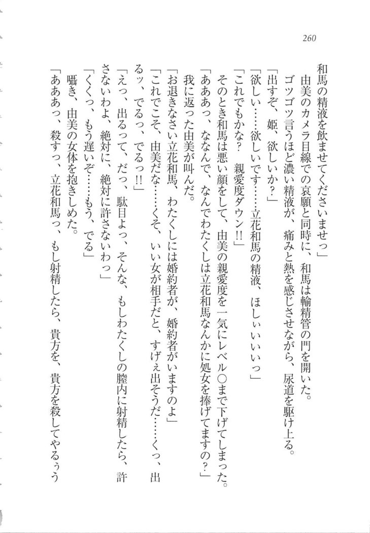 リモコンで思い通り！ 妹も幼なじみも先生もお嬢様だって