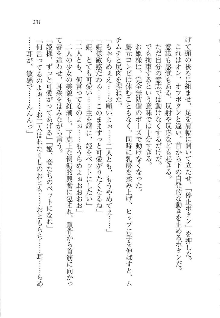 リモコンで思い通り！ 妹も幼なじみも先生もお嬢様だって