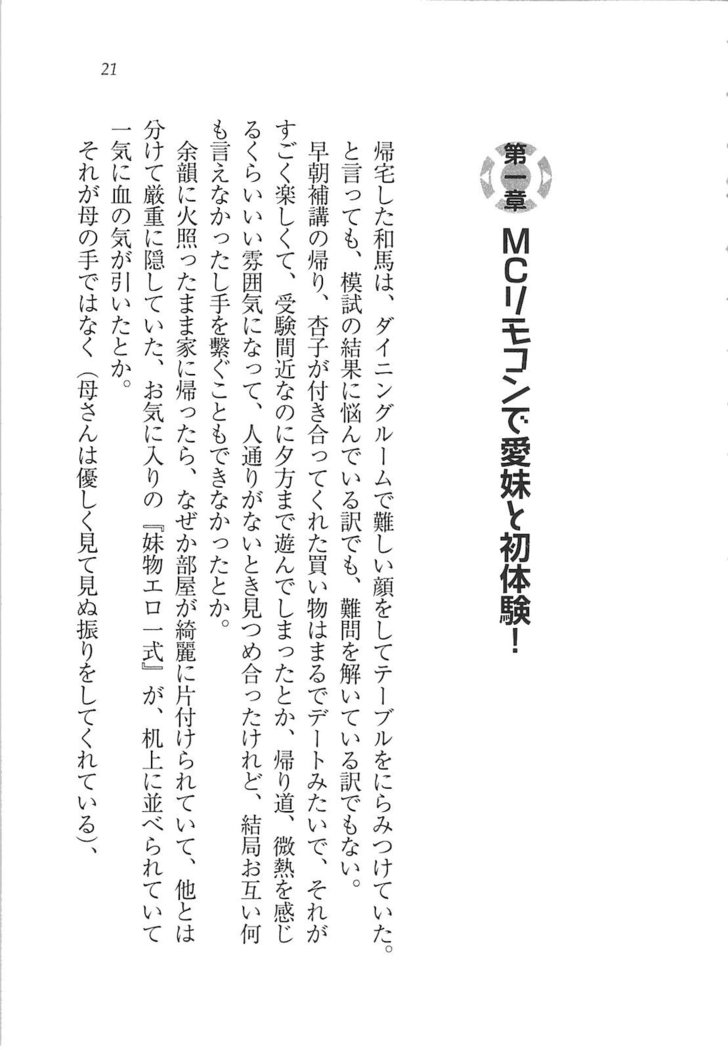 リモコンで思い通り！ 妹も幼なじみも先生もお嬢様だって