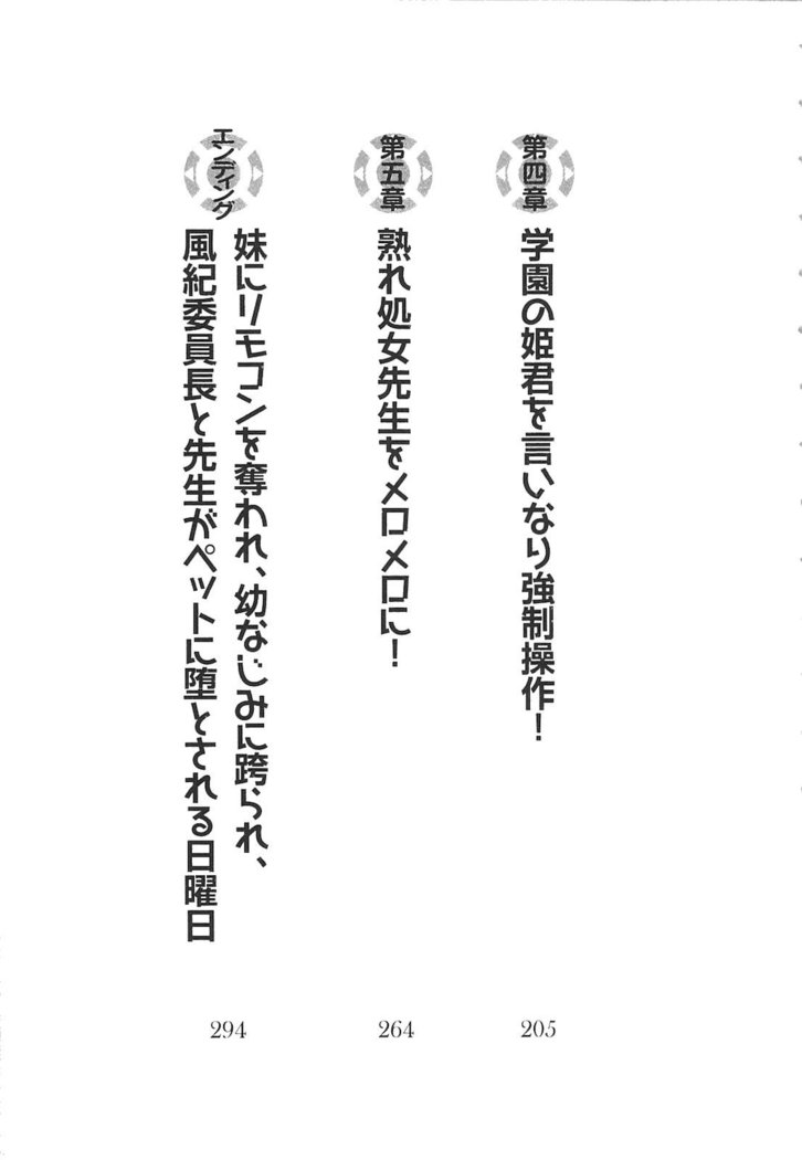 リモコンで思い通り！ 妹も幼なじみも先生もお嬢様だって