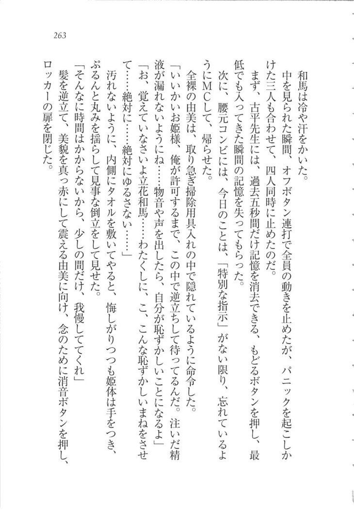 リモコンで思い通り！ 妹も幼なじみも先生もお嬢様だって