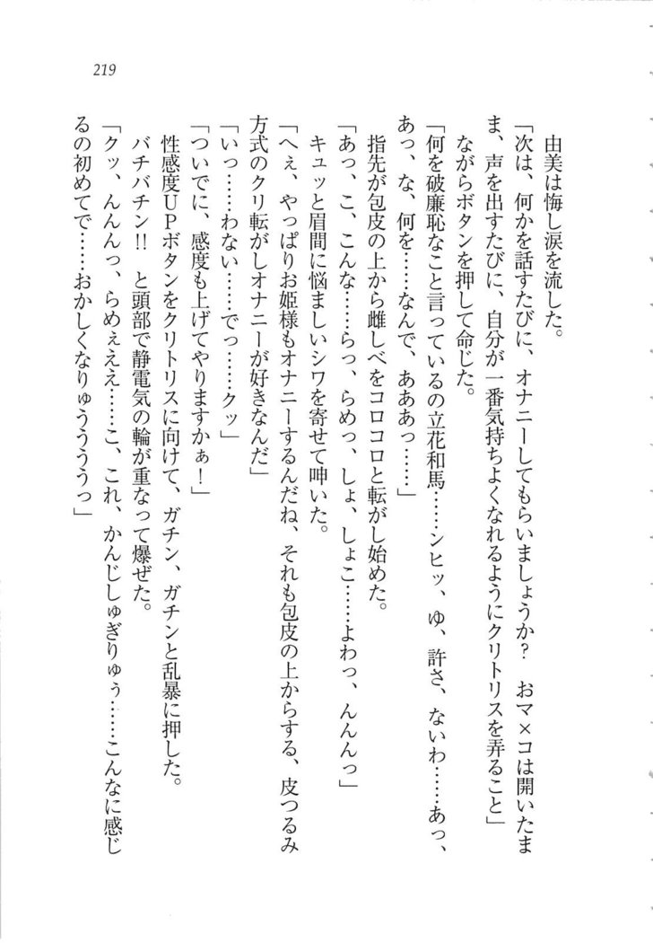 リモコンで思い通り！ 妹も幼なじみも先生もお嬢様だって