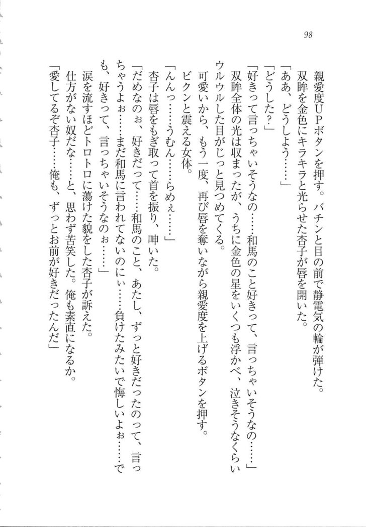 リモコンで思い通り！ 妹も幼なじみも先生もお嬢様だって