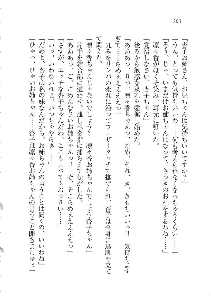 リモコンで思い通り！ 妹も幼なじみも先生もお嬢様だって