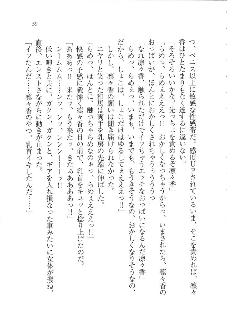 リモコンで思い通り！ 妹も幼なじみも先生もお嬢様だって