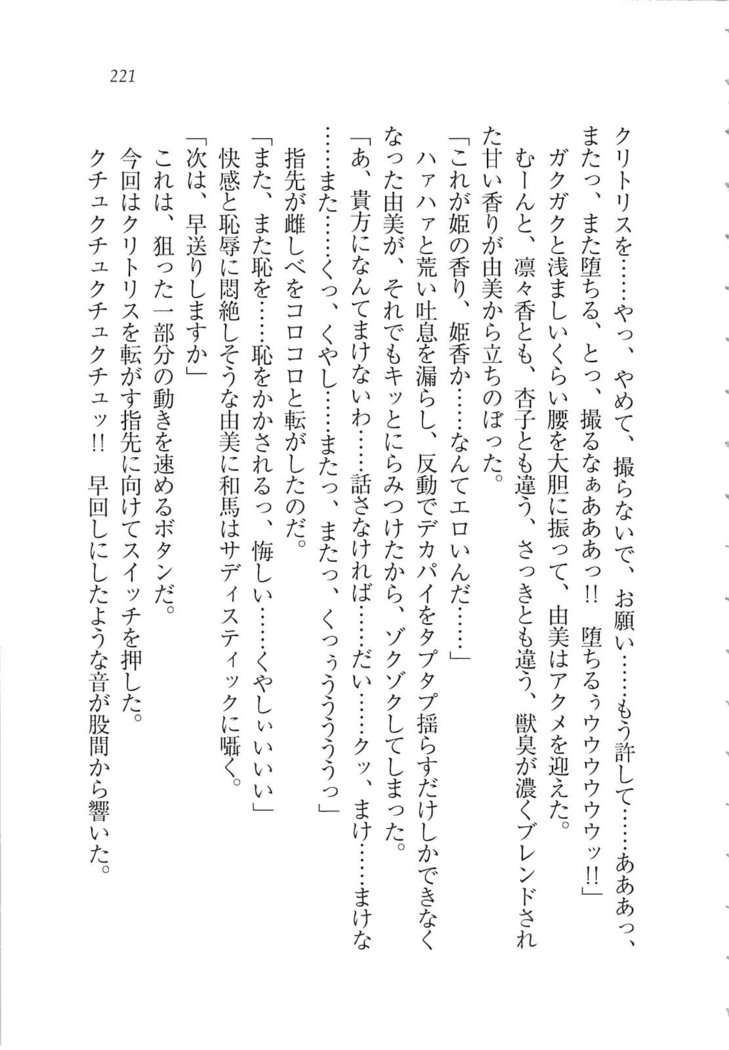 リモコンで思い通り！ 妹も幼なじみも先生もお嬢様だって