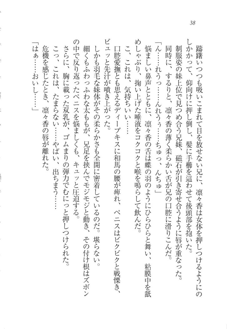 リモコンで思い通り！ 妹も幼なじみも先生もお嬢様だって