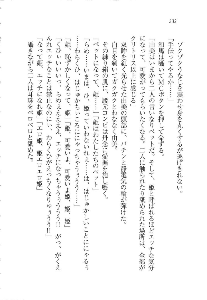 リモコンで思い通り！ 妹も幼なじみも先生もお嬢様だって