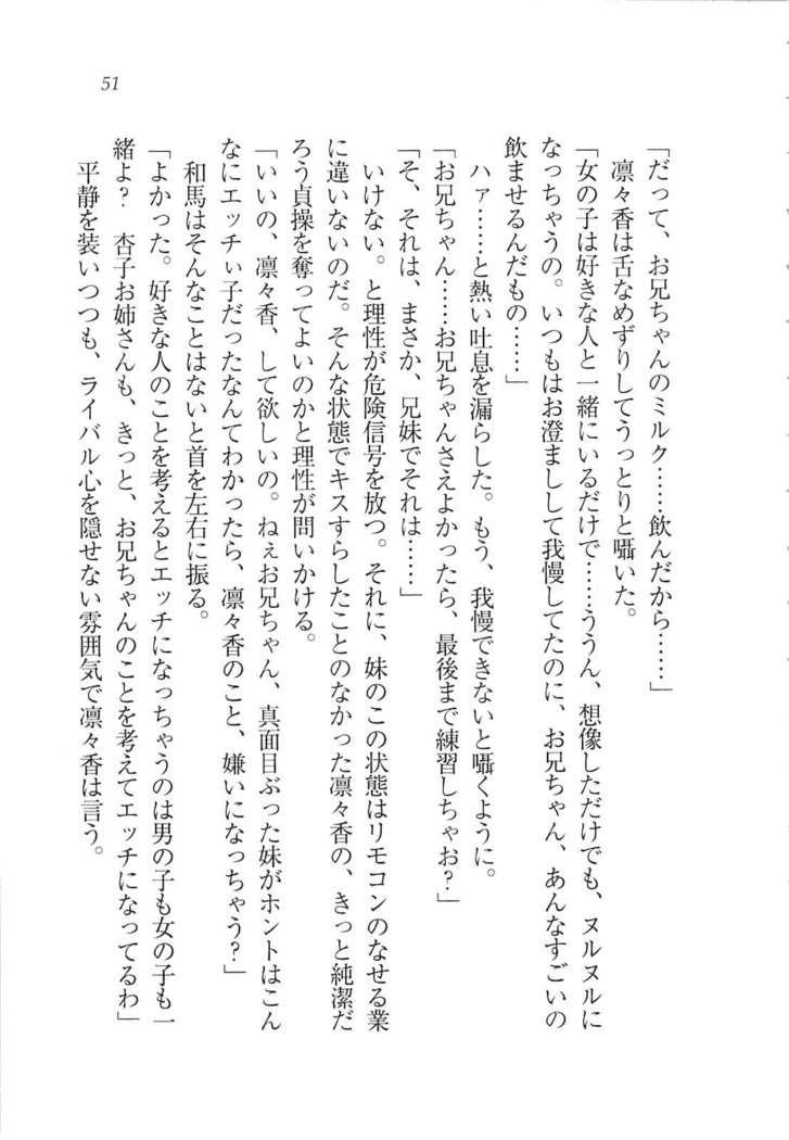 リモコンで思い通り！ 妹も幼なじみも先生もお嬢様だって