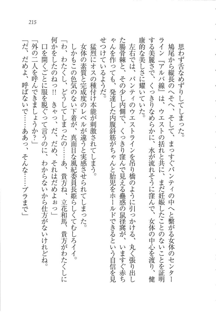 リモコンで思い通り！ 妹も幼なじみも先生もお嬢様だって