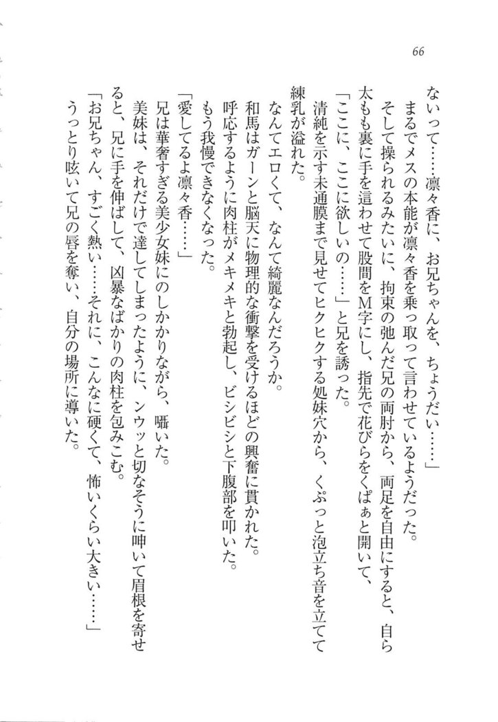 リモコンで思い通り！ 妹も幼なじみも先生もお嬢様だって