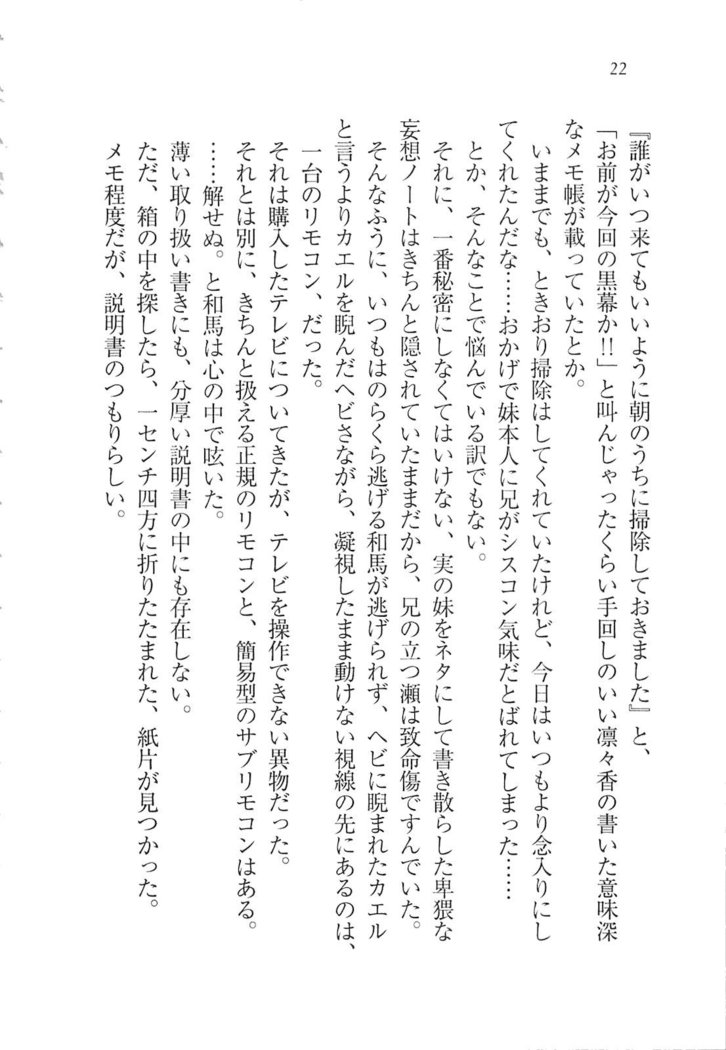 リモコンで思い通り！ 妹も幼なじみも先生もお嬢様だって