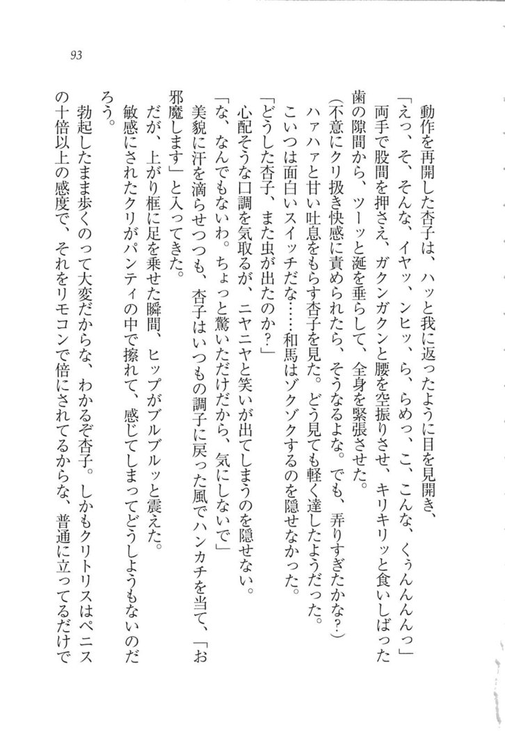 リモコンで思い通り！ 妹も幼なじみも先生もお嬢様だって