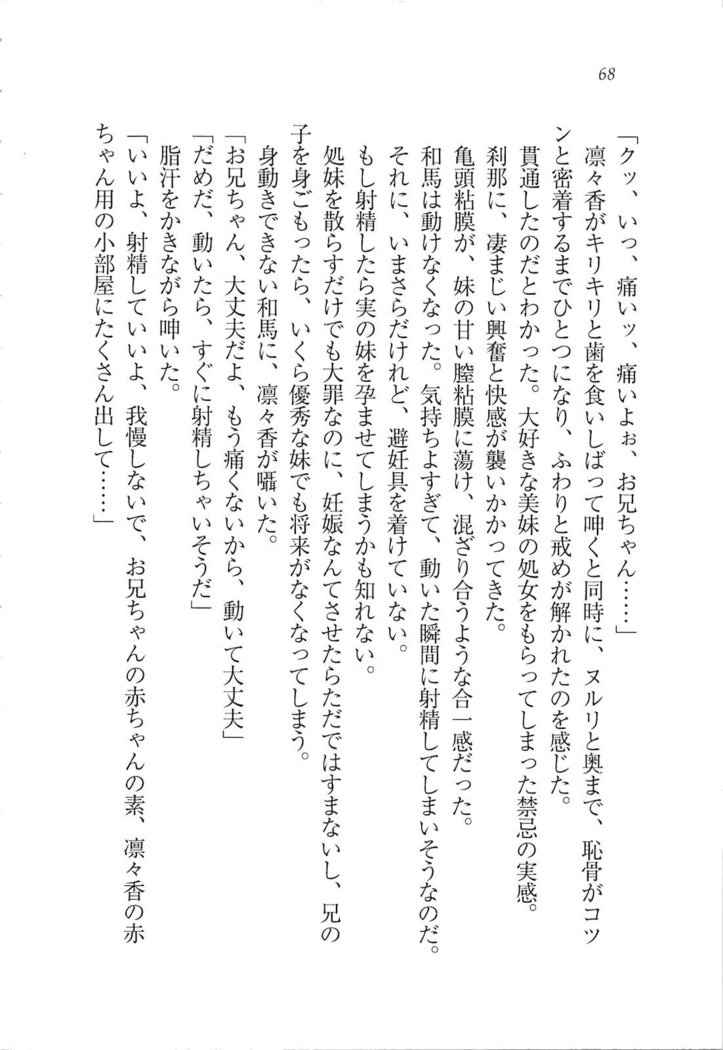 リモコンで思い通り！ 妹も幼なじみも先生もお嬢様だって