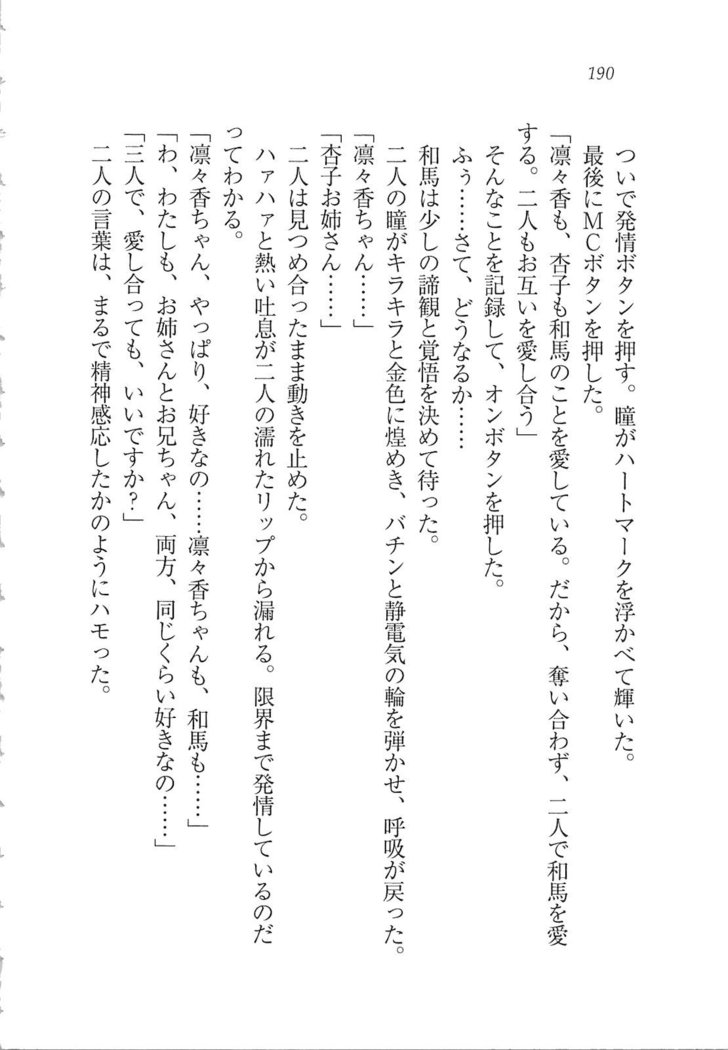 リモコンで思い通り！ 妹も幼なじみも先生もお嬢様だって