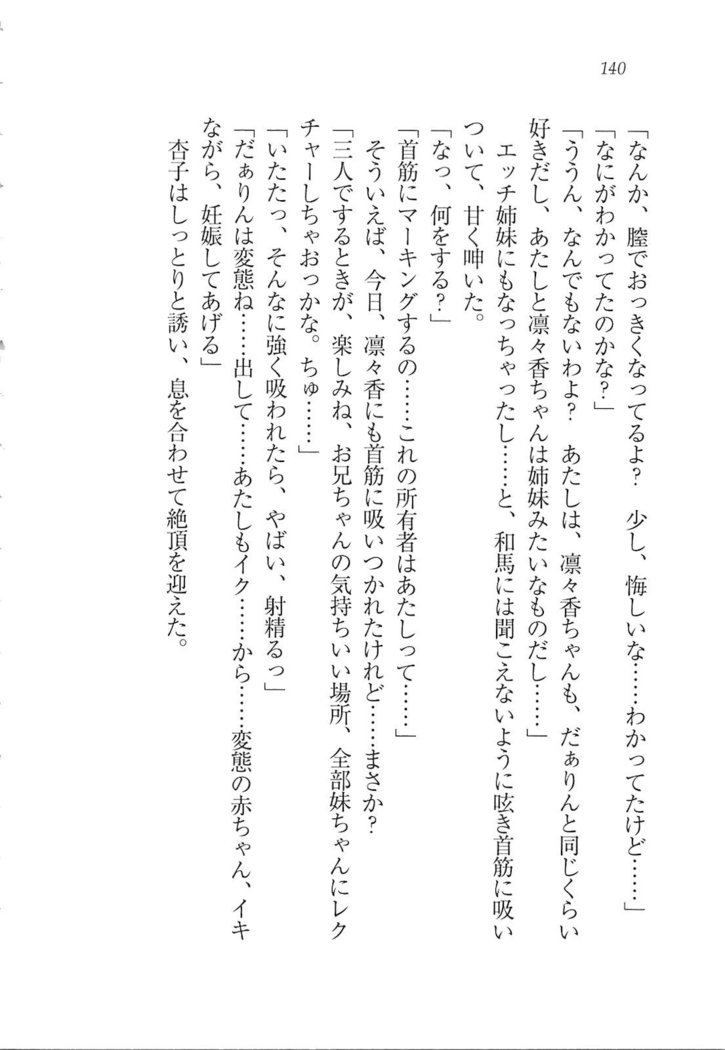 リモコンで思い通り！ 妹も幼なじみも先生もお嬢様だって