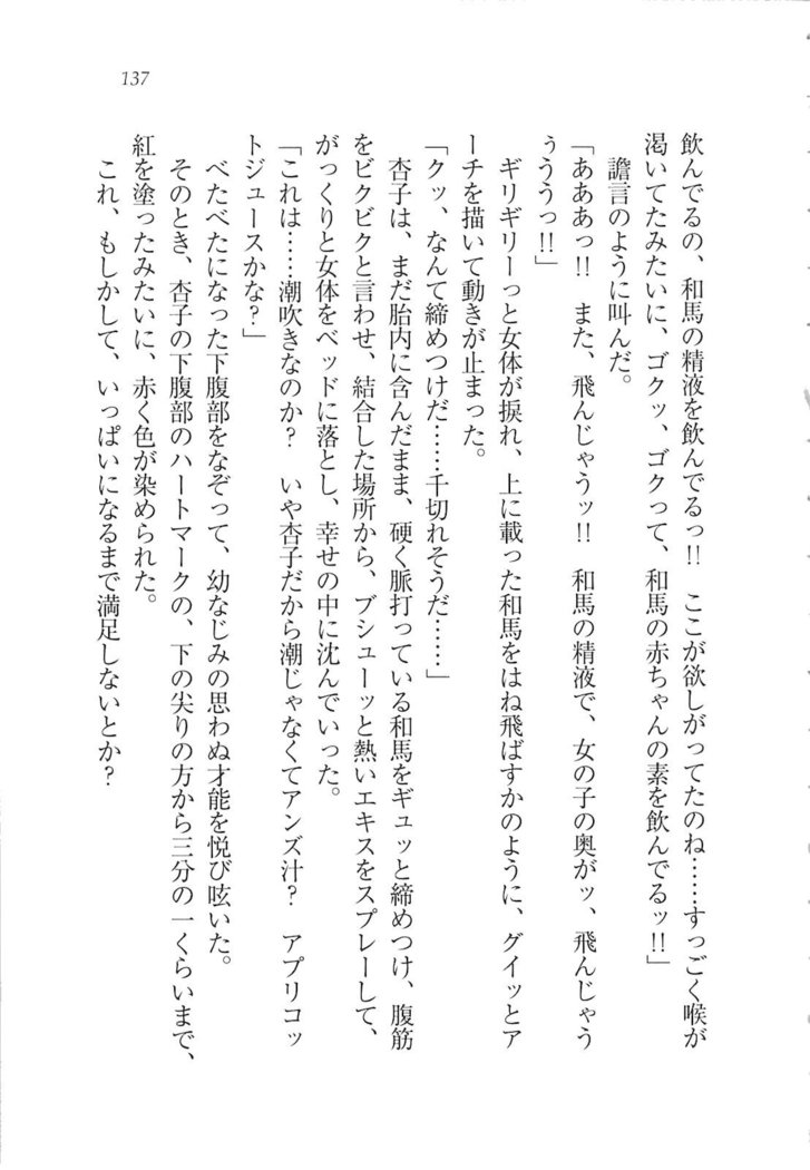 リモコンで思い通り！ 妹も幼なじみも先生もお嬢様だって