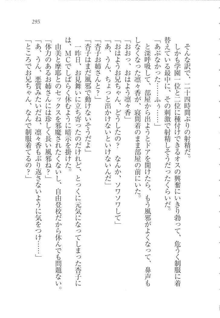 リモコンで思い通り！ 妹も幼なじみも先生もお嬢様だって