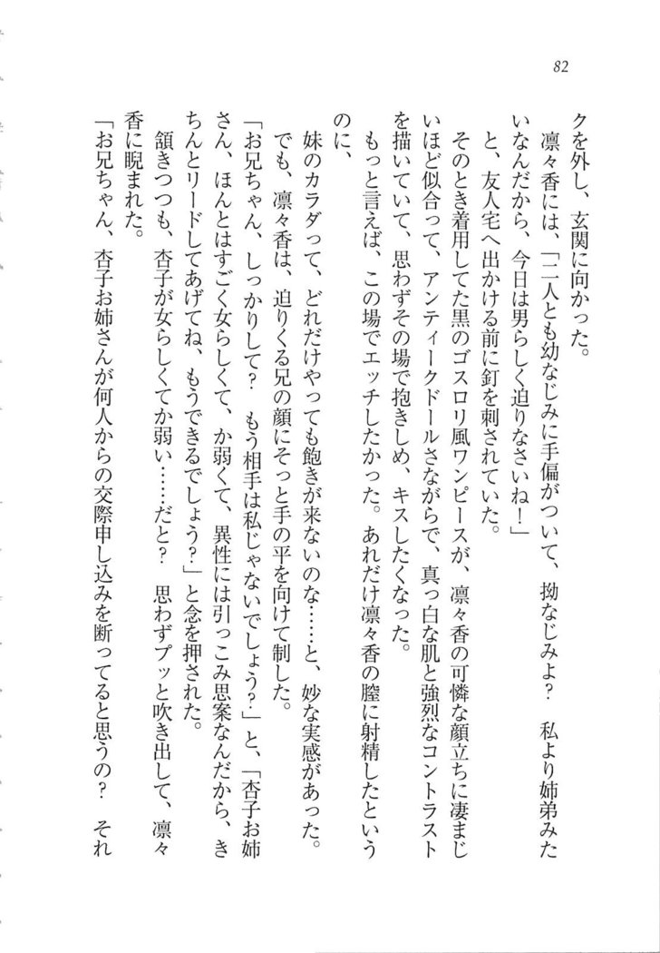 リモコンで思い通り！ 妹も幼なじみも先生もお嬢様だって