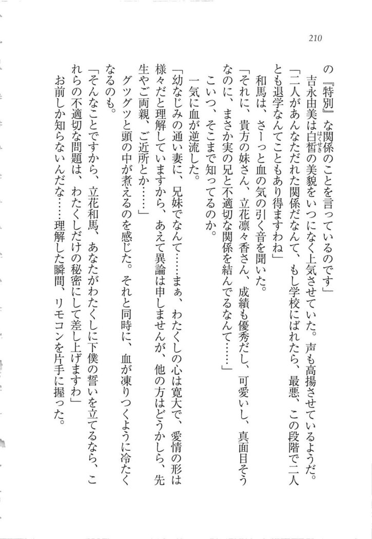 リモコンで思い通り！ 妹も幼なじみも先生もお嬢様だって