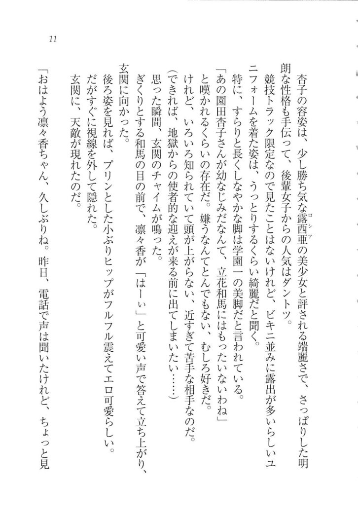 リモコンで思い通り！ 妹も幼なじみも先生もお嬢様だって